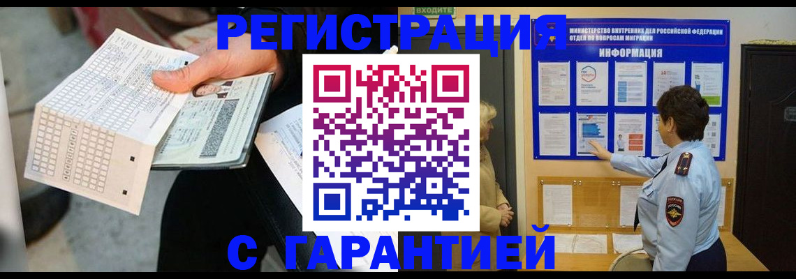 временная прописка в Скопине