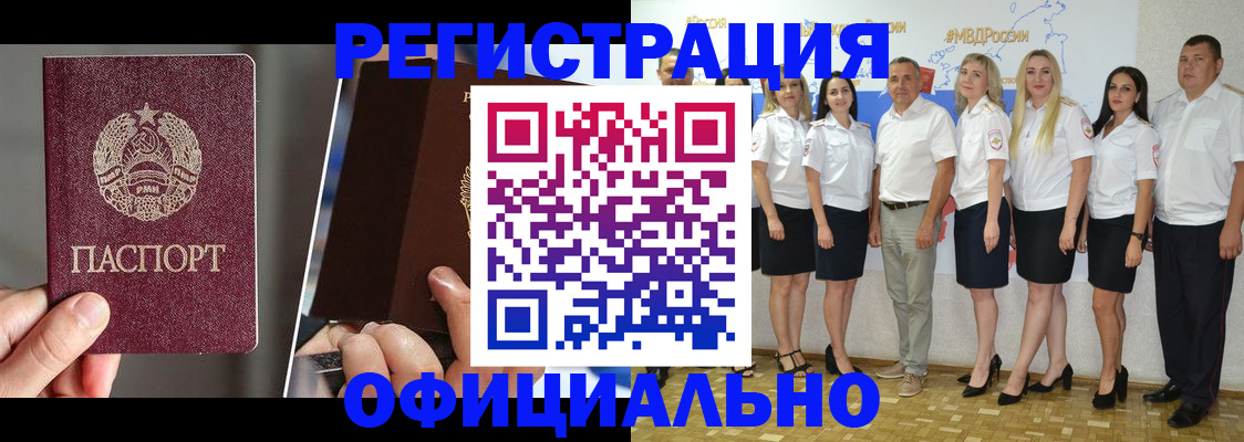 временная регистрация для всех в Скопине