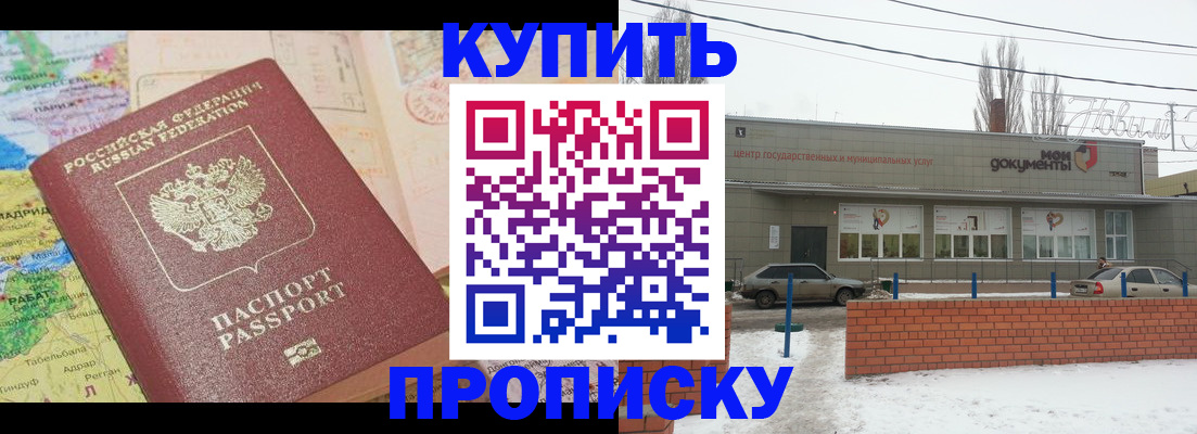 прописка регистрация в Скопине