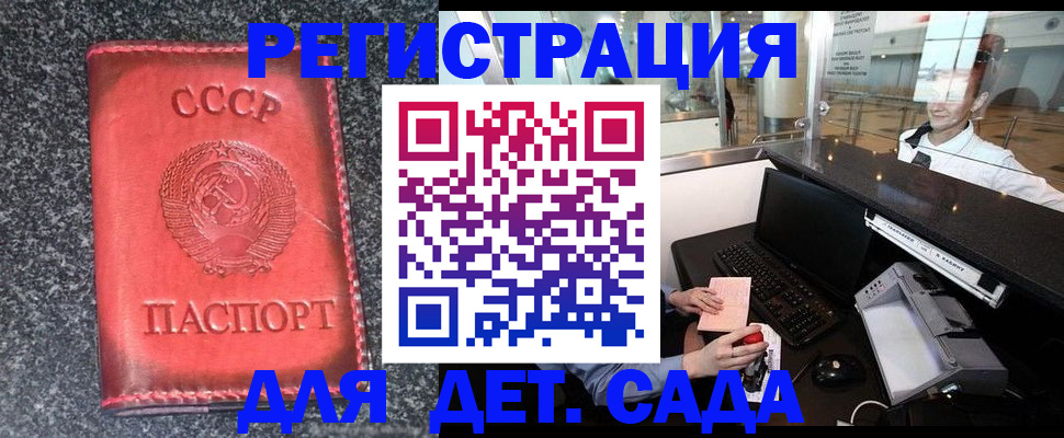 временная регистрация для всех в Скопине